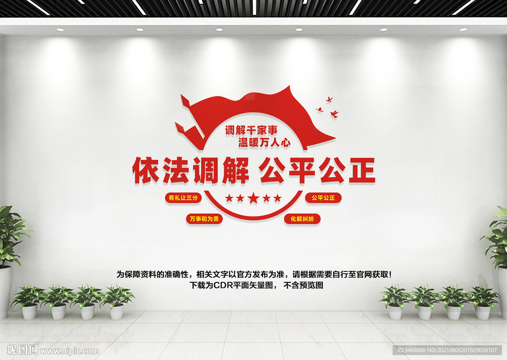 调解室文化墙