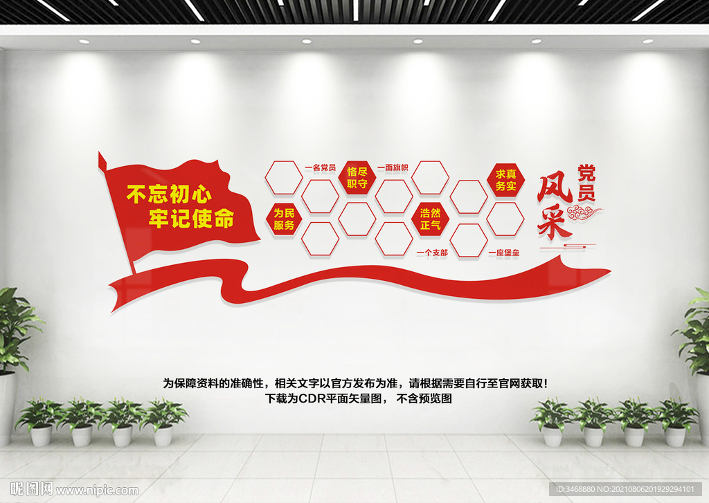 党员风采墙