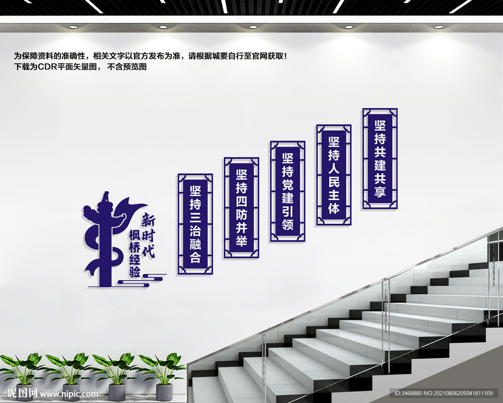 新时代枫桥经验