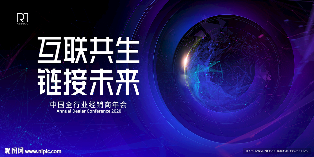 科技大会 互联网科技