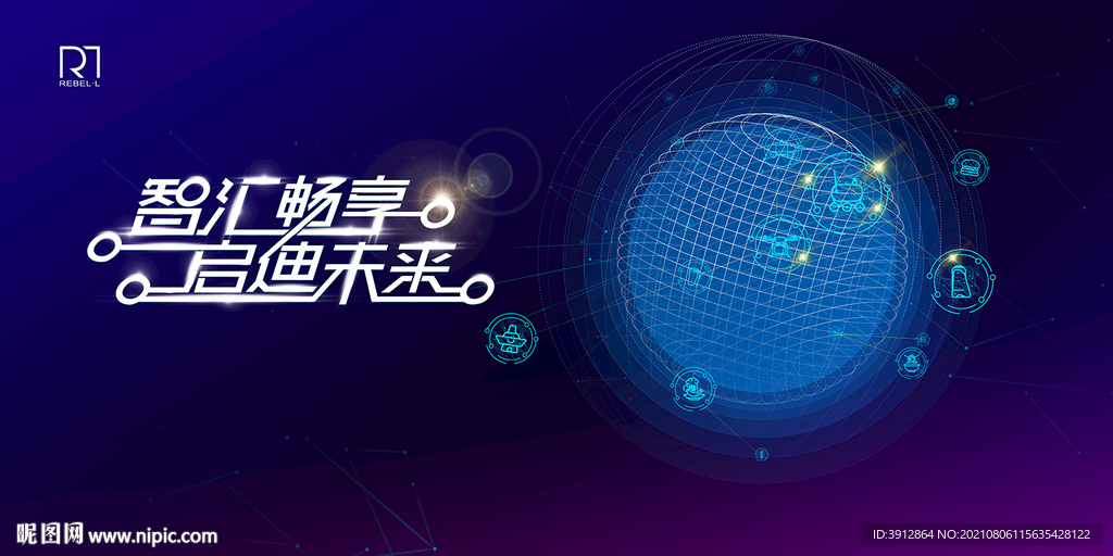 科技大会 互联网科技