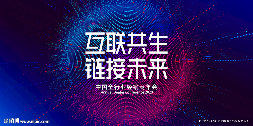 科技大会 互联网科技