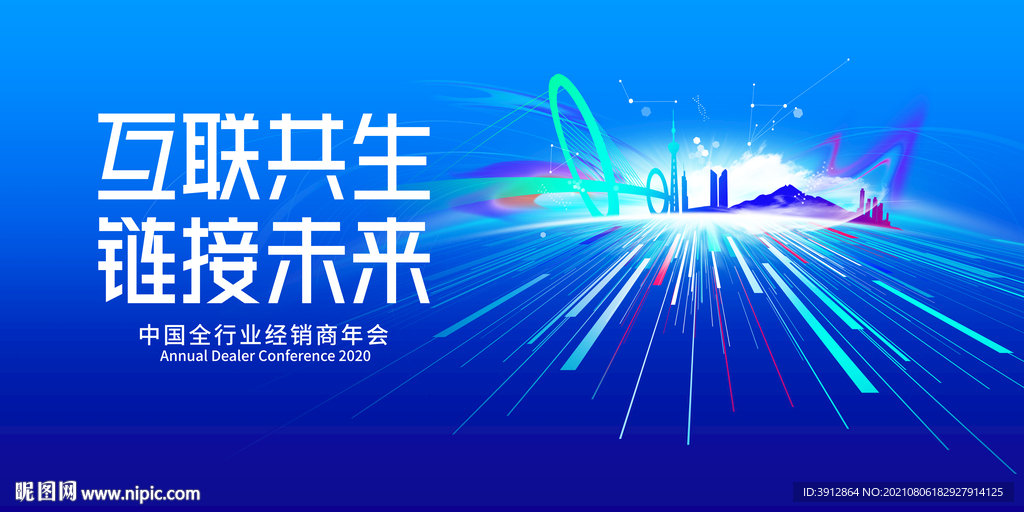 互联网科技主视觉