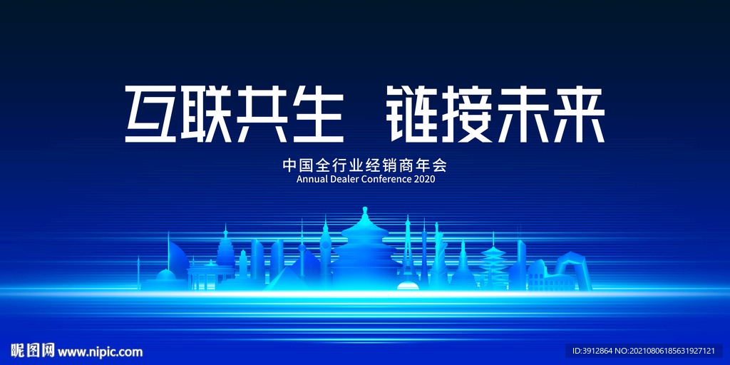 世界地标 国际会议