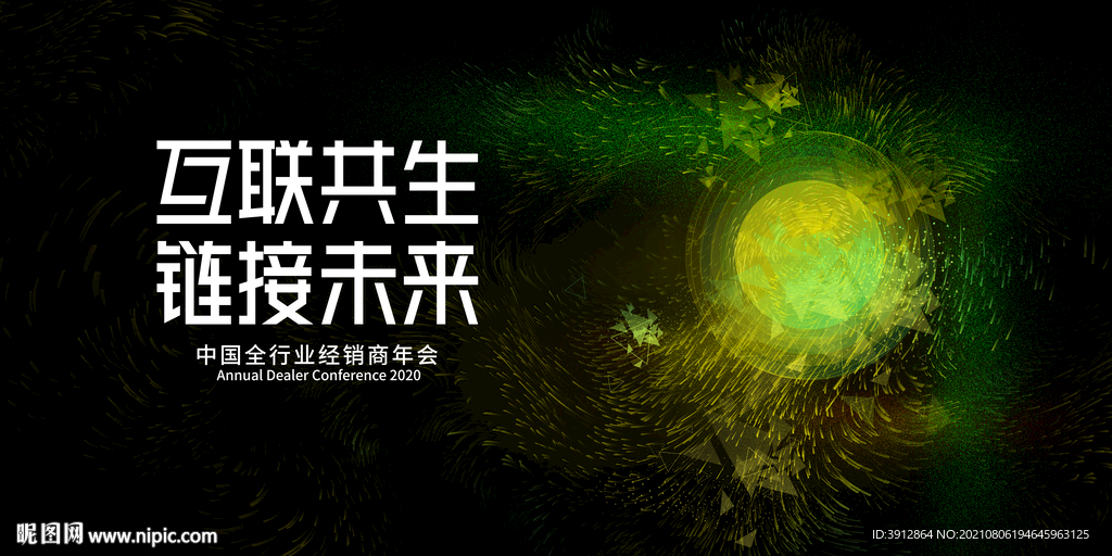 互联网科技 生态链