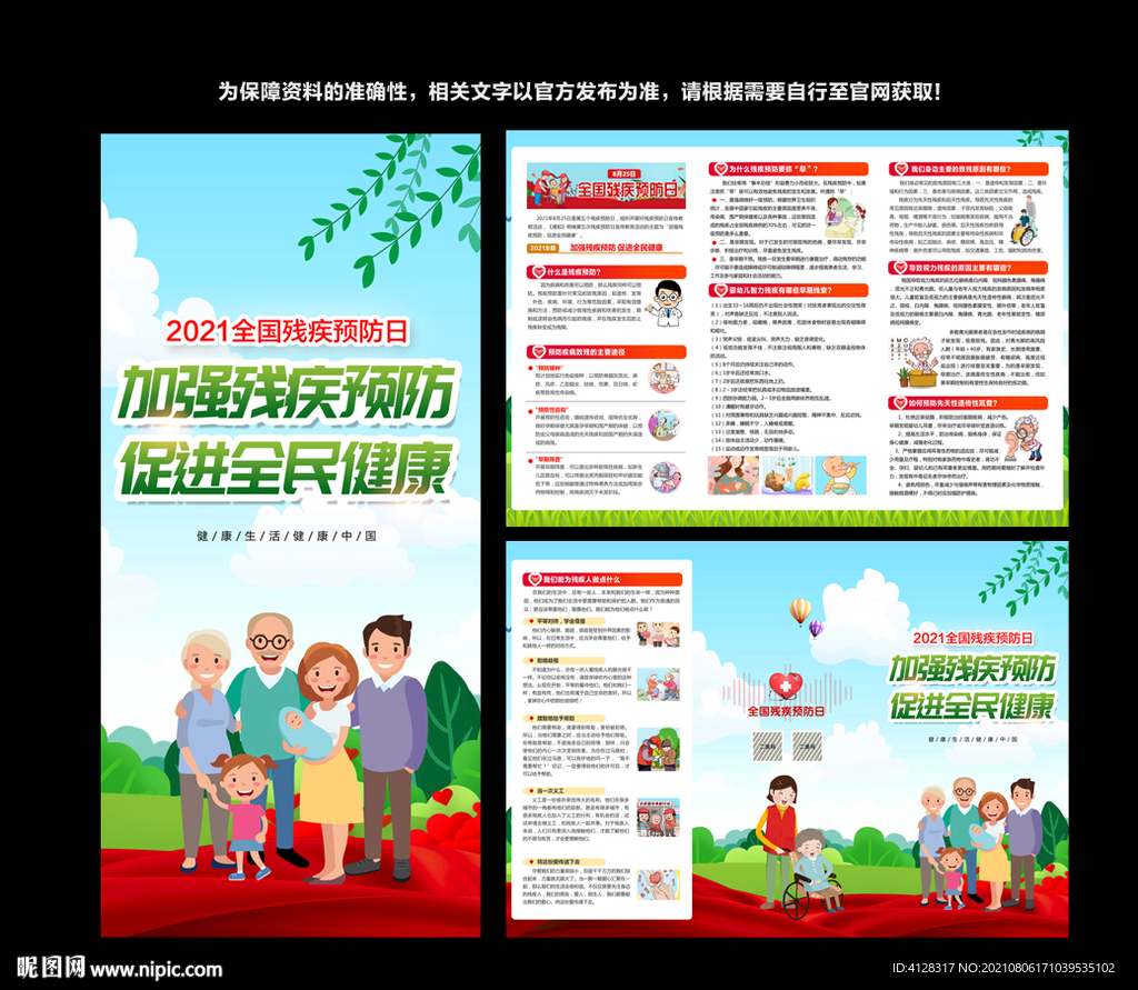 残疾预防日三折页