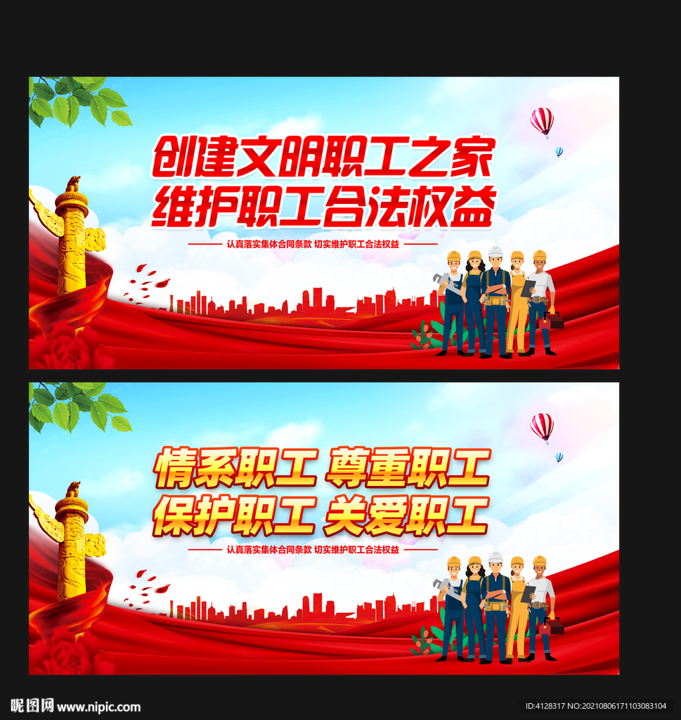 职工之家
