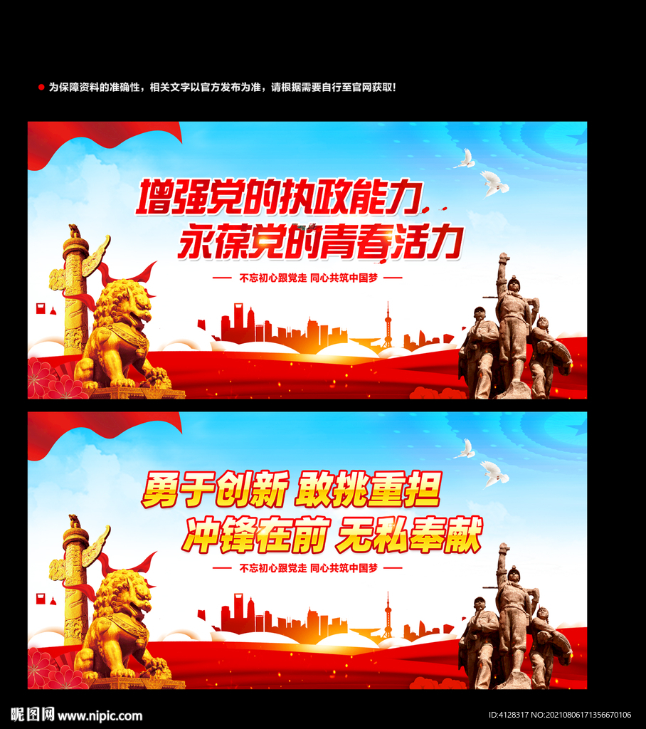 党建标语