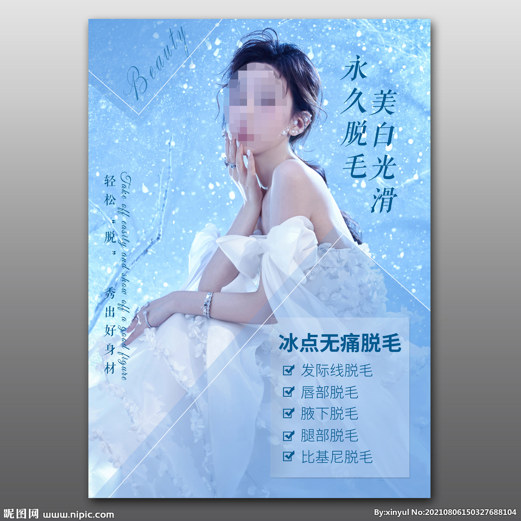 脱毛