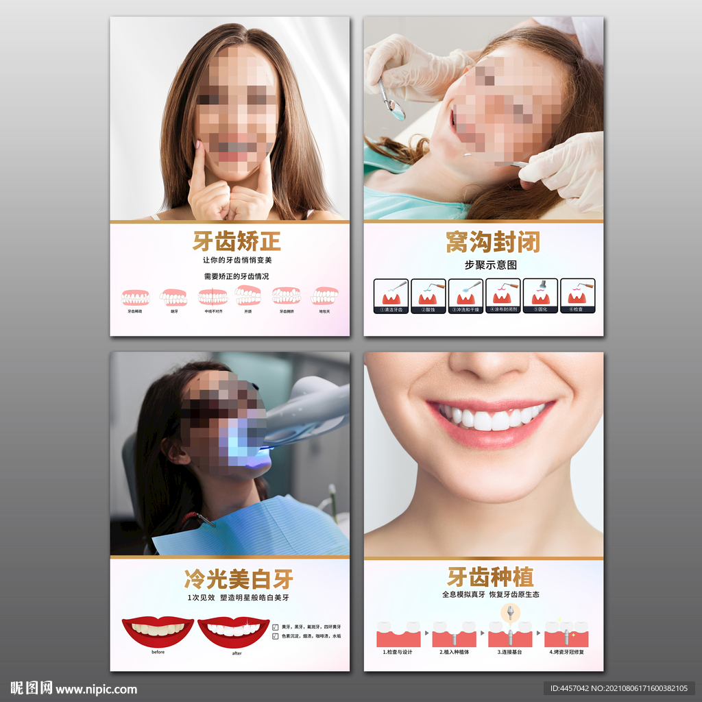 牙科
