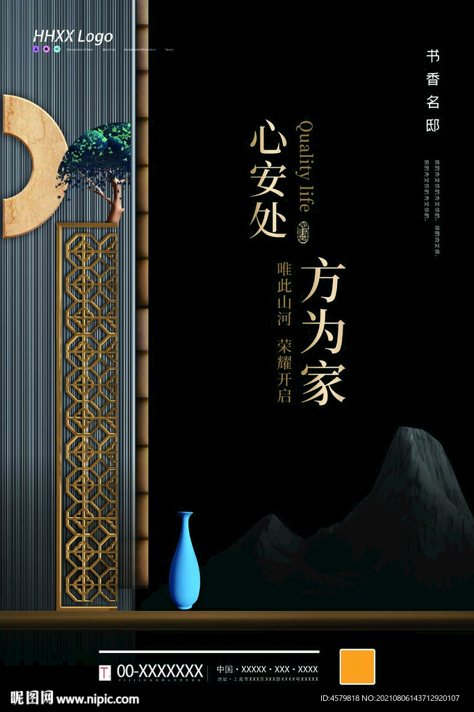 中式地产海报
