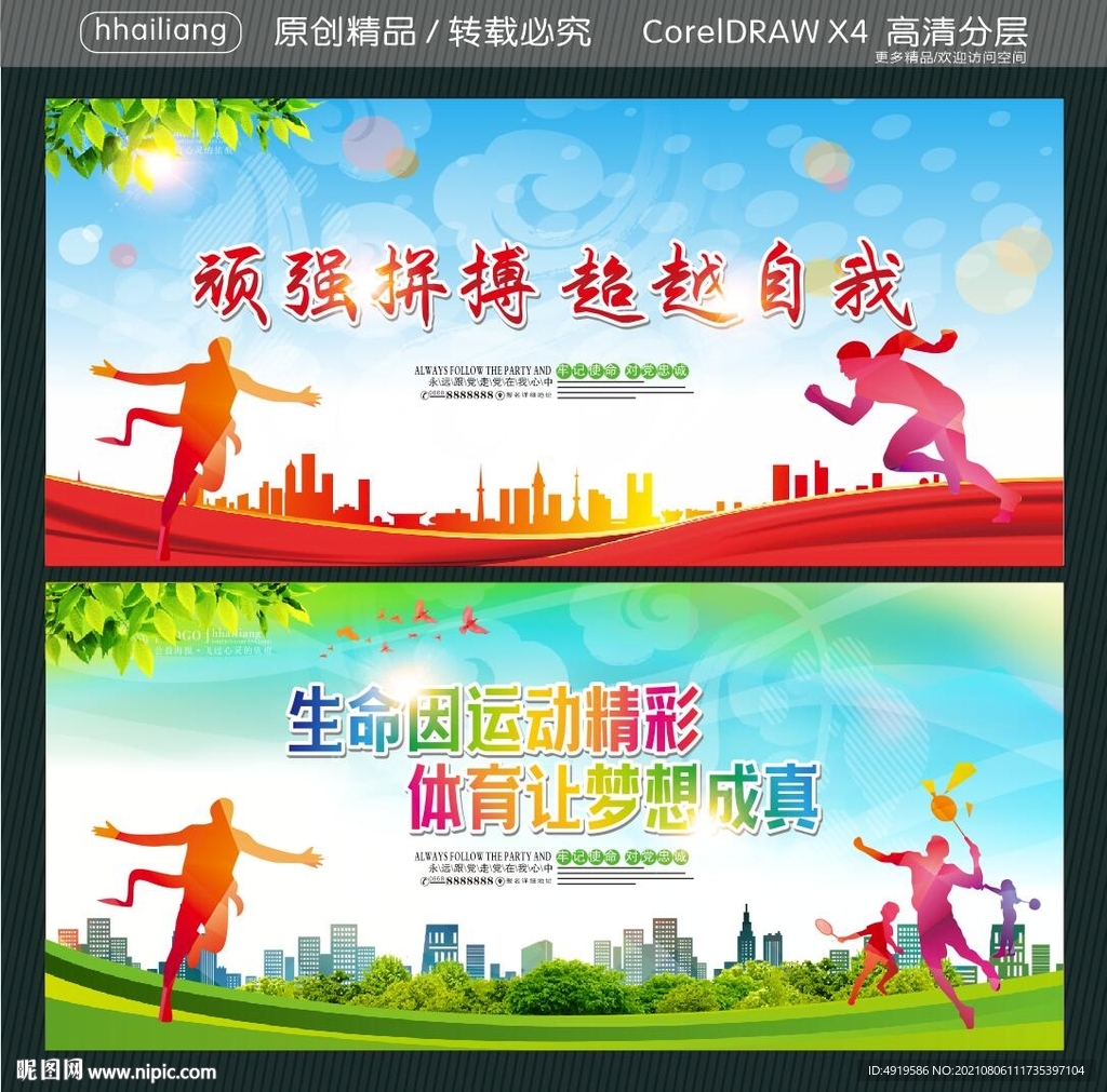 顽强拼搏 超越自我