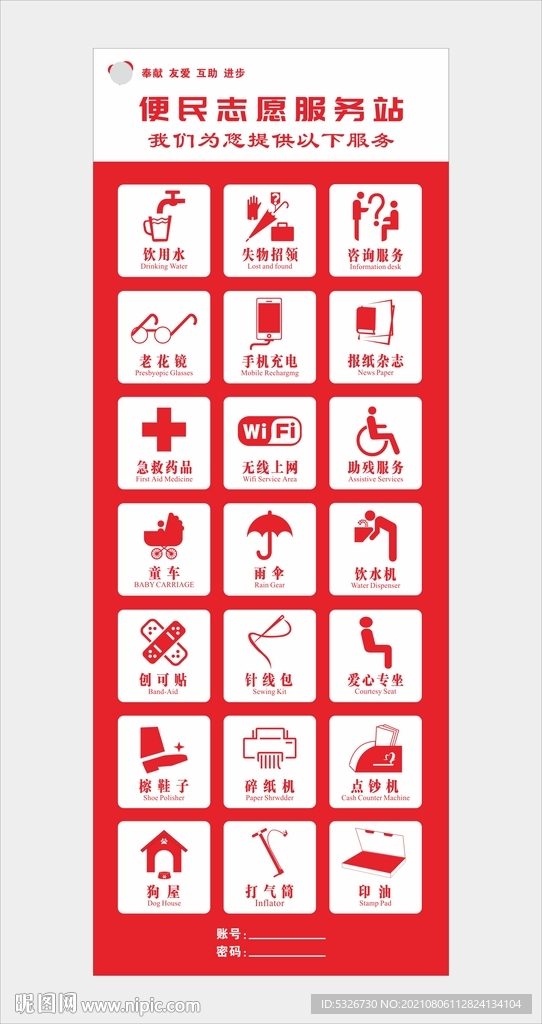 便民志愿服务站