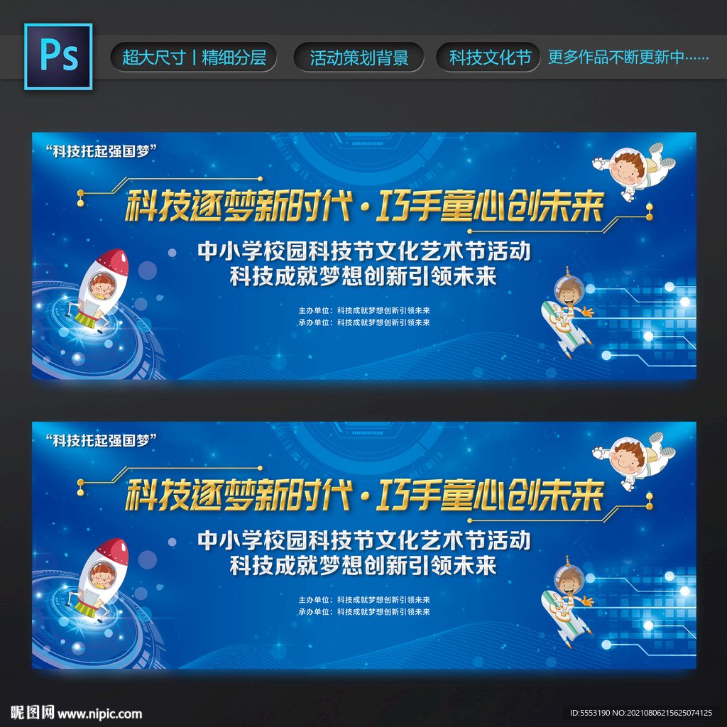 科技文化节