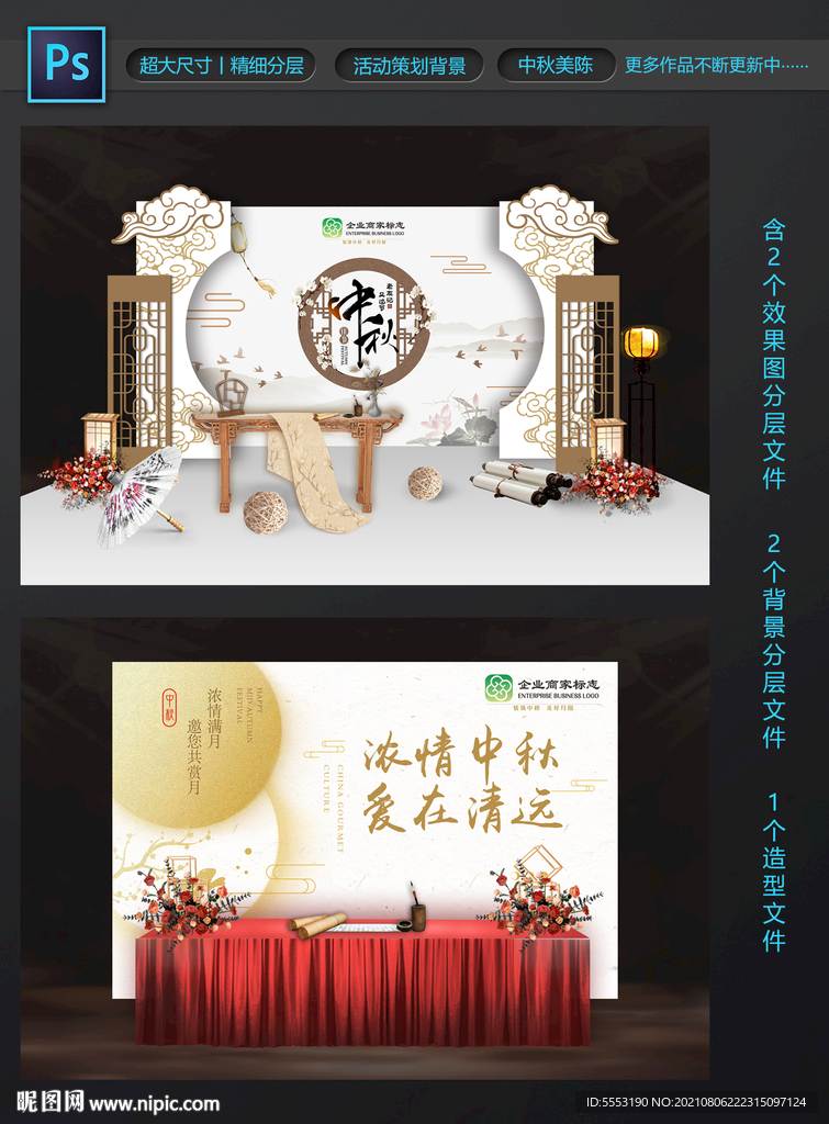 中秋美陈