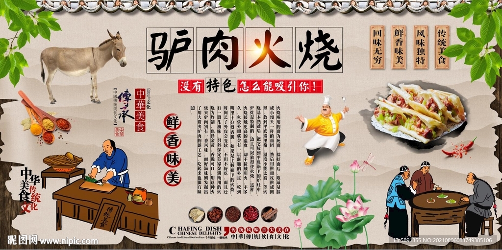 驴肉火烧背景墙
