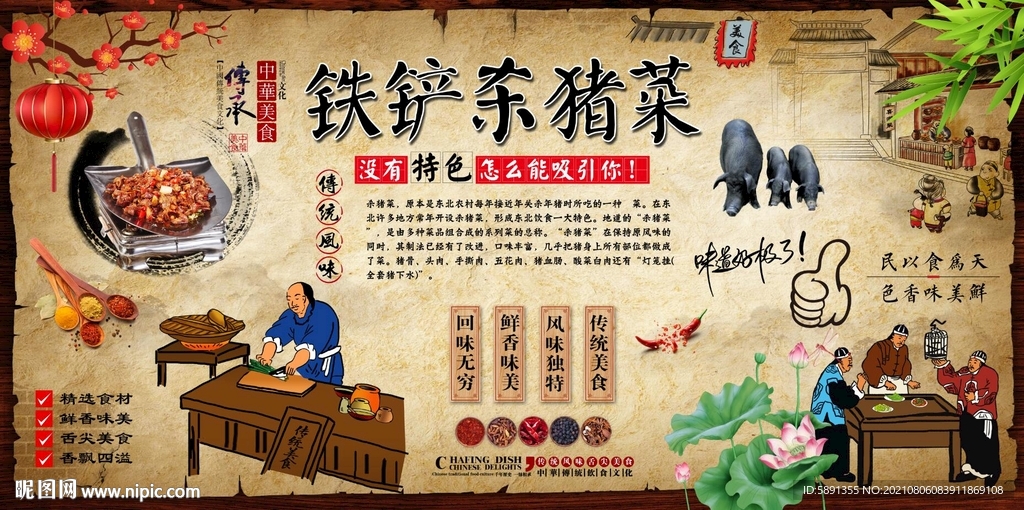 铁铲杀猪菜背景墙