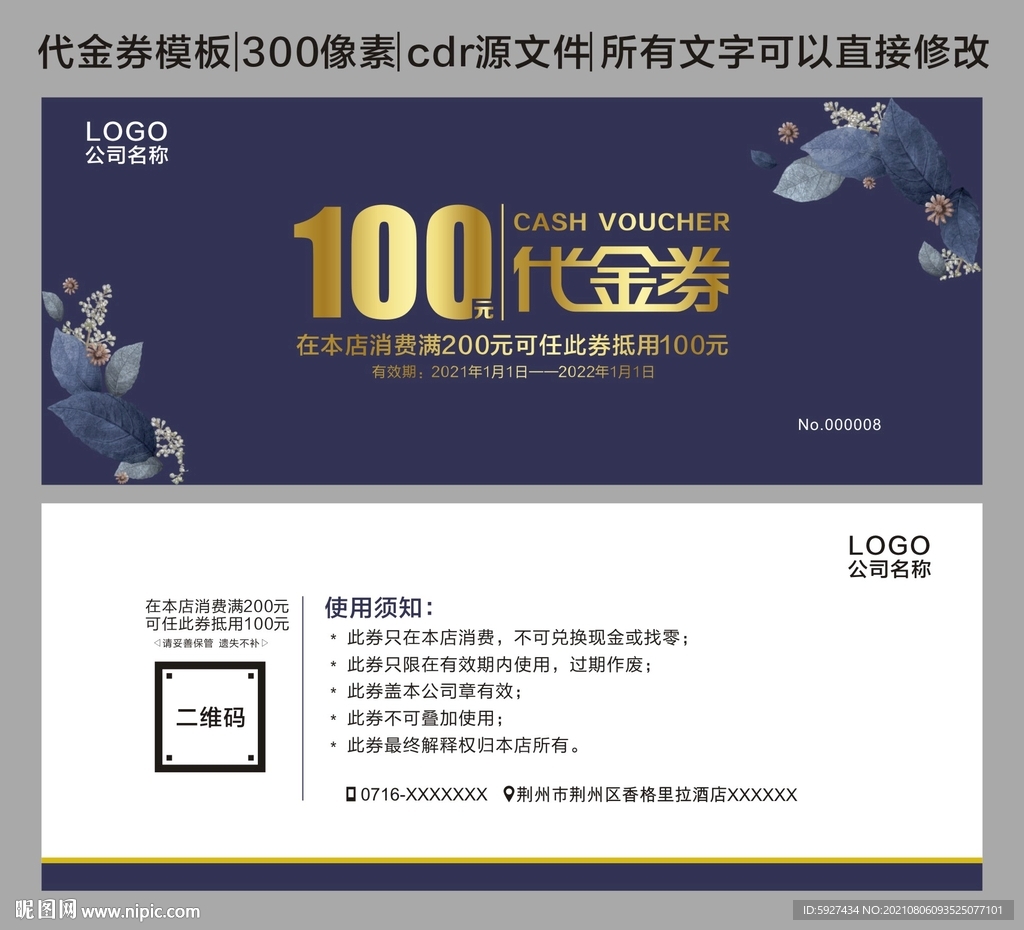 代金券 