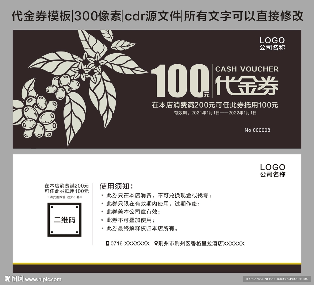 代金券 