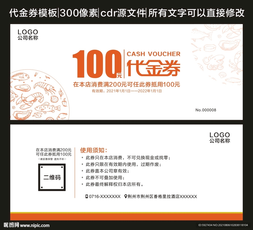 代金券