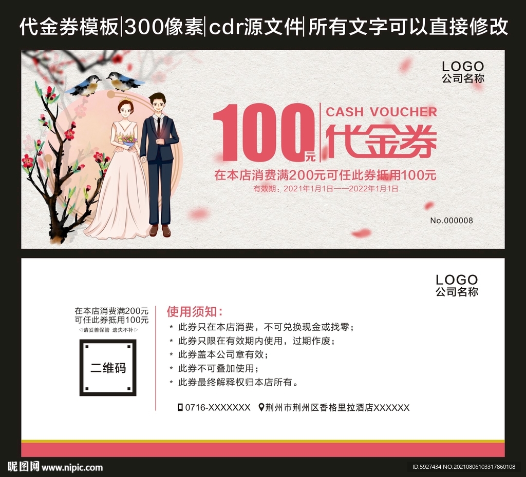 代金券 
