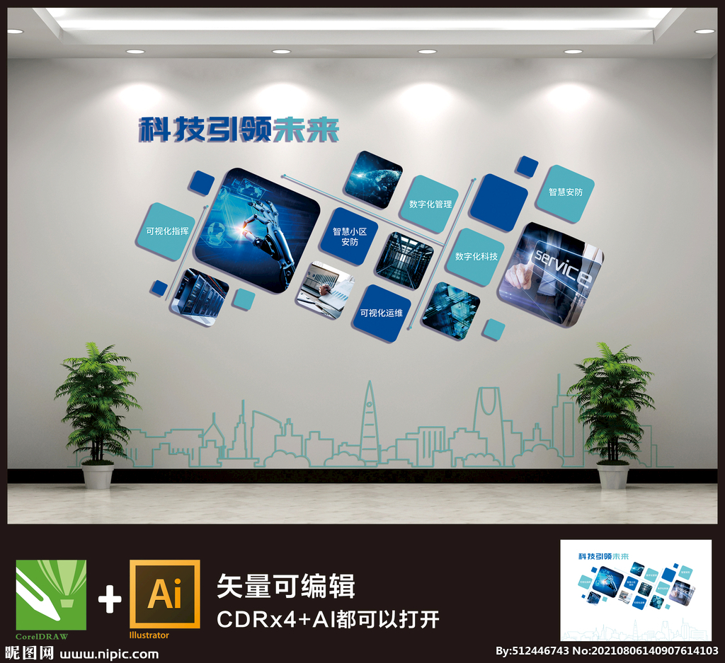 科技文化墙 照片墙