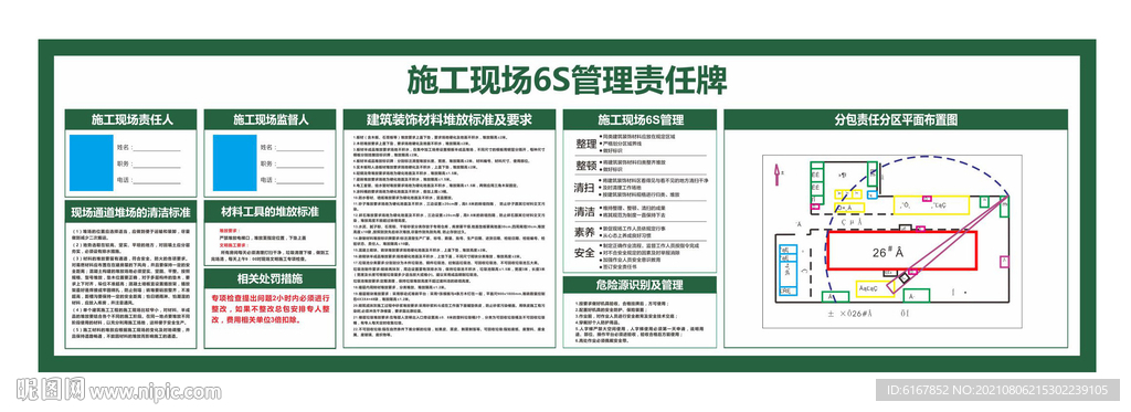 6S责任牌