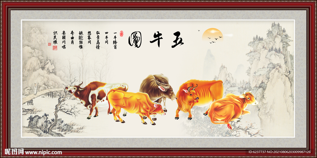 五牛图