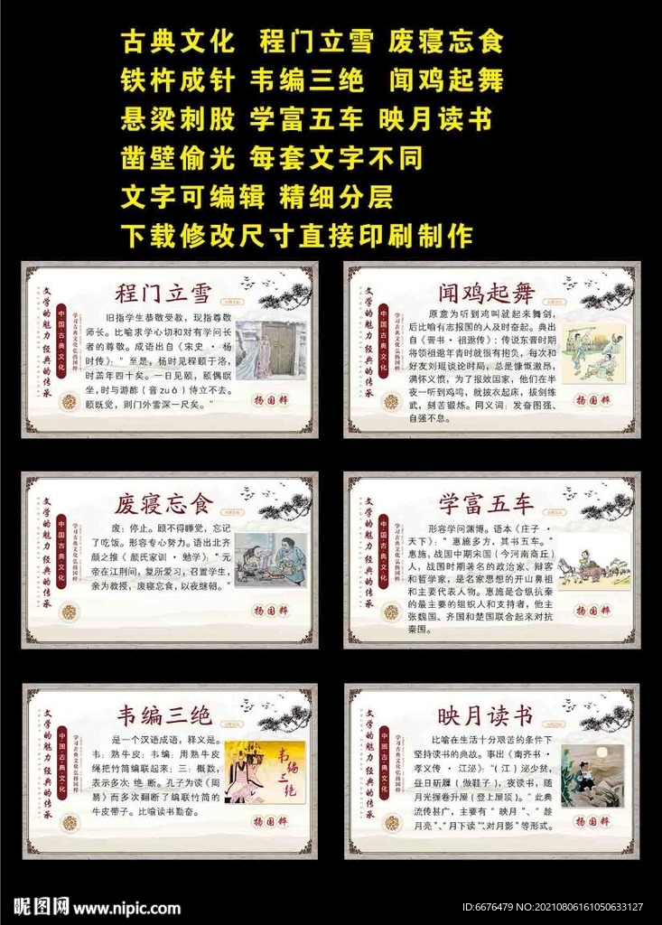 古典文化展板
