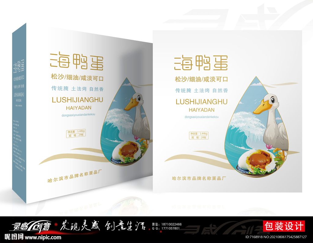 清新版海鸭蛋