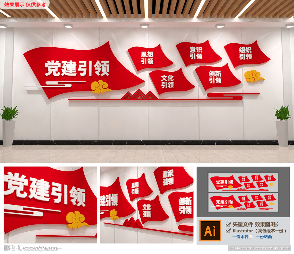 党建引领文化墙