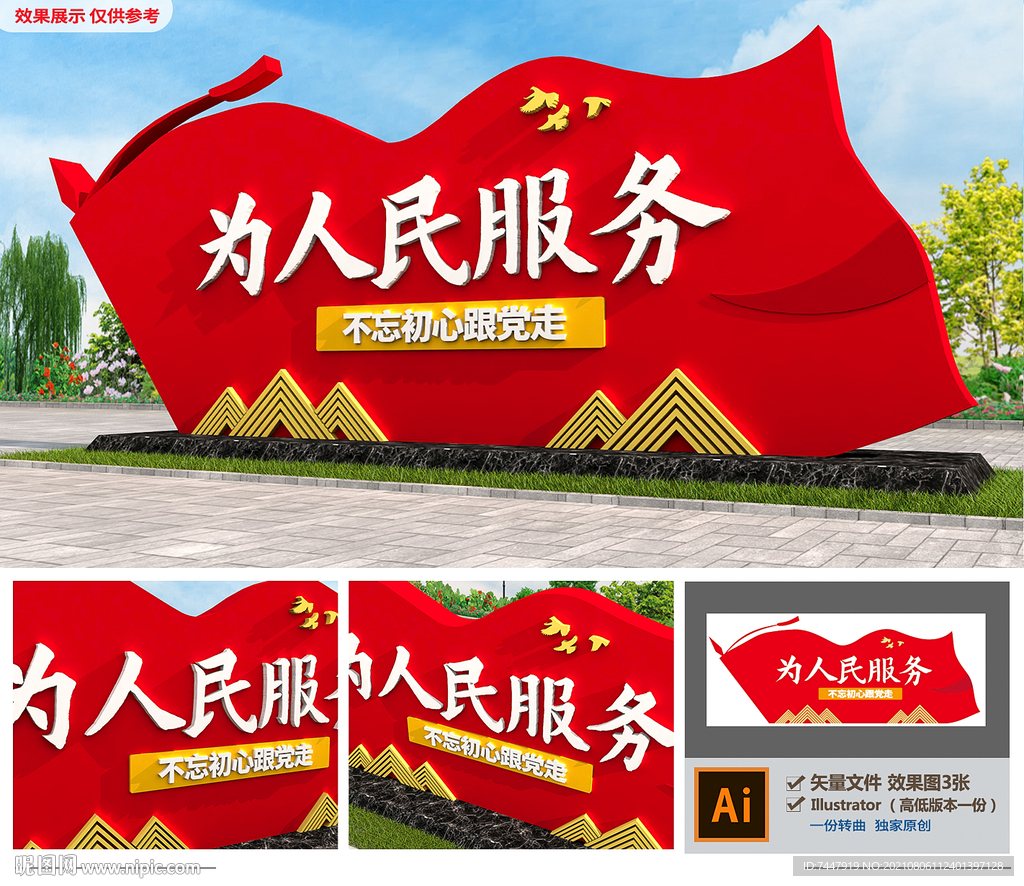 为人民服务雕塑