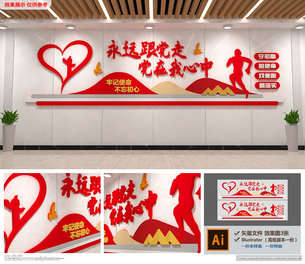永远跟党走党建标语文化墙