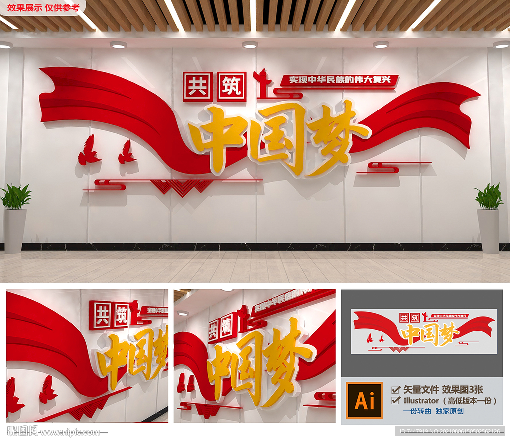 中国梦党建文化墙