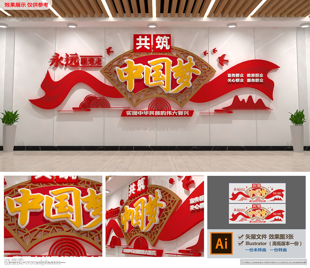 共筑中国梦党建文化墙