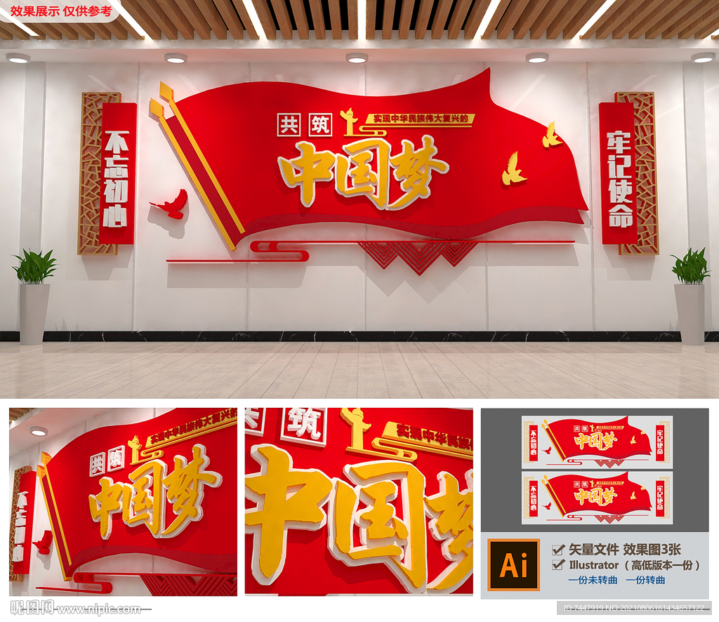 共筑中国梦党建文化墙