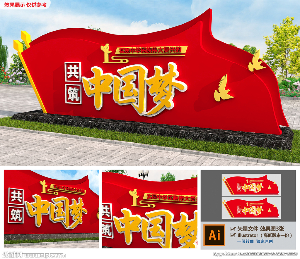 中国梦户外雕塑