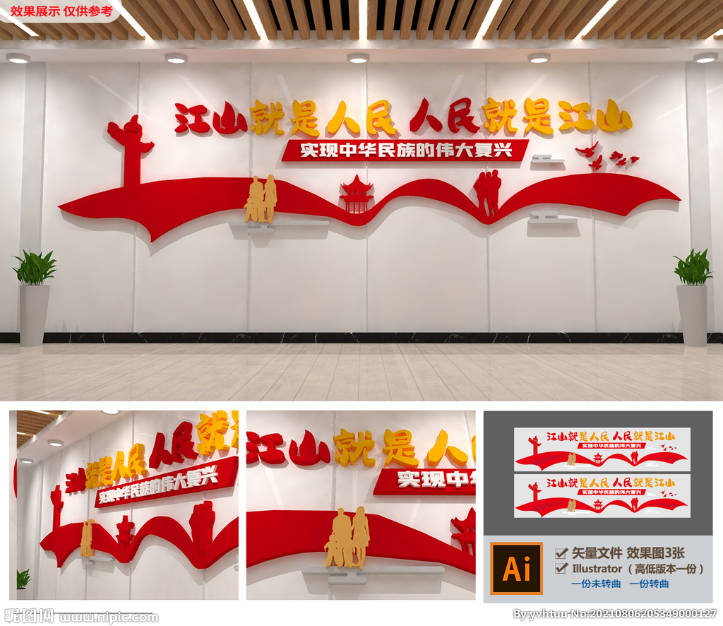 江山就是人民党建标语文化墙