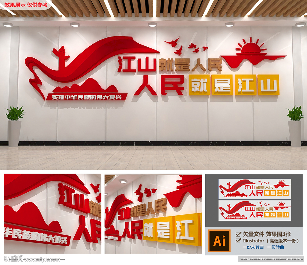 江山就是人民党建标语文化墙