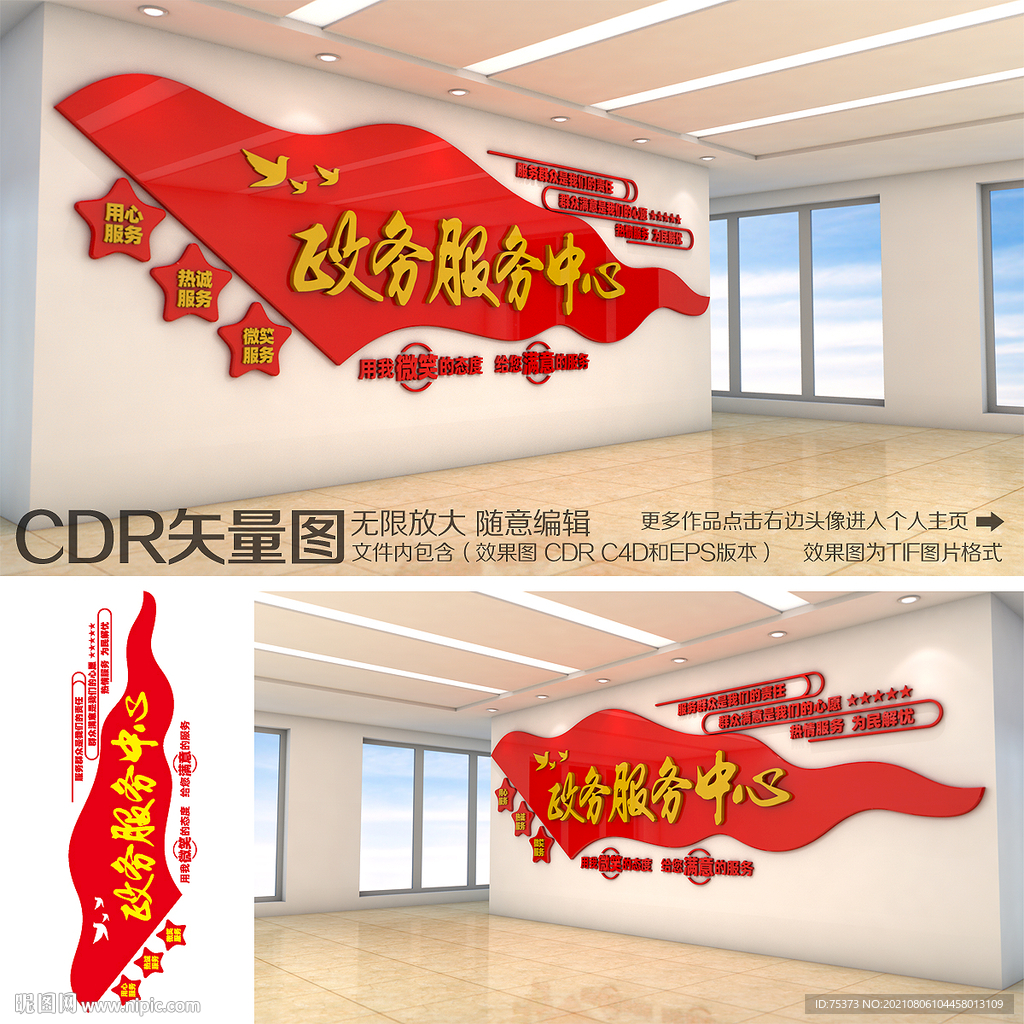 政务服务中心文化墙