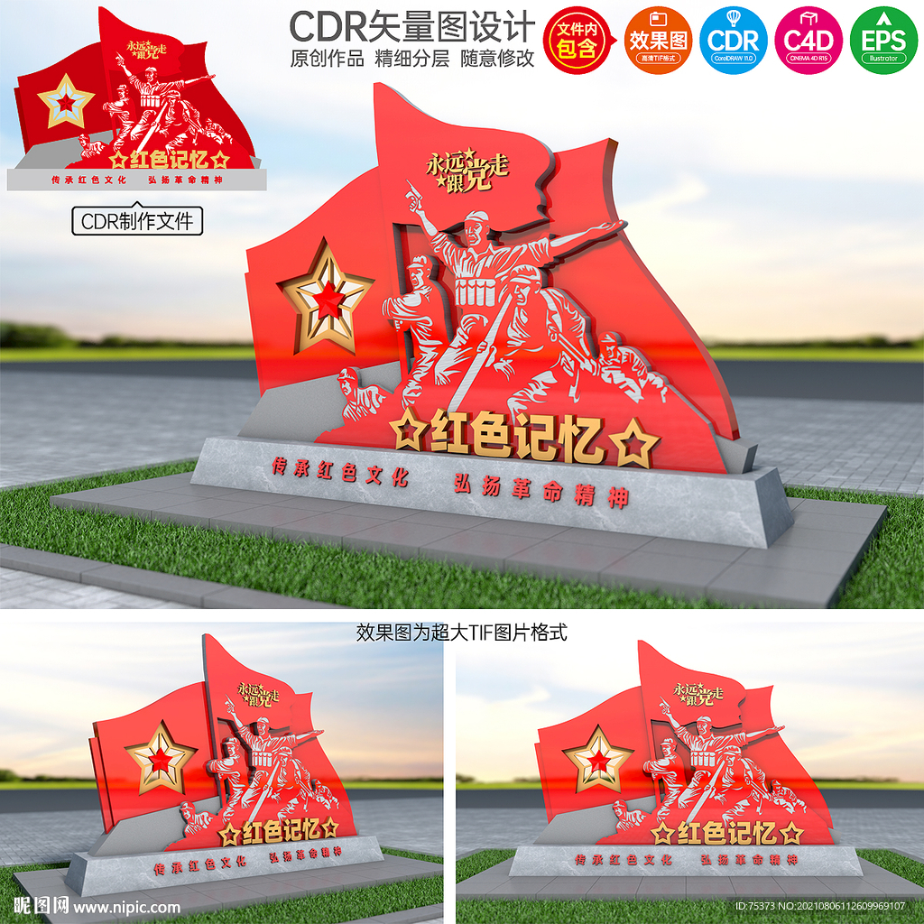 党建雕塑
