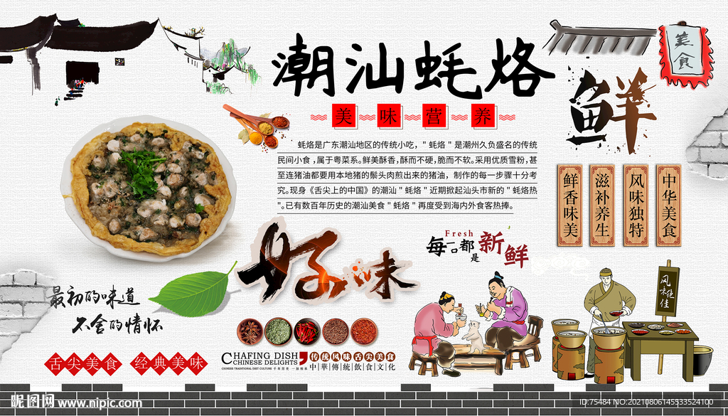潮汕蚝烙背景墙