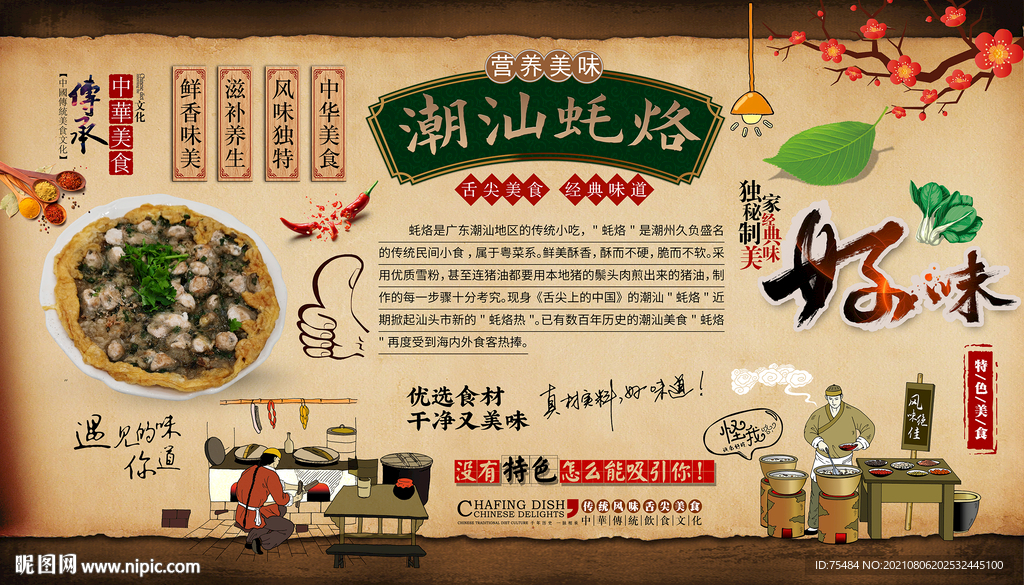 潮汕蚝烙背景墙
