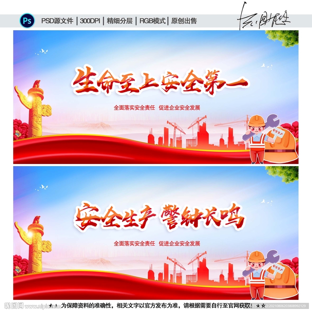 安全生产