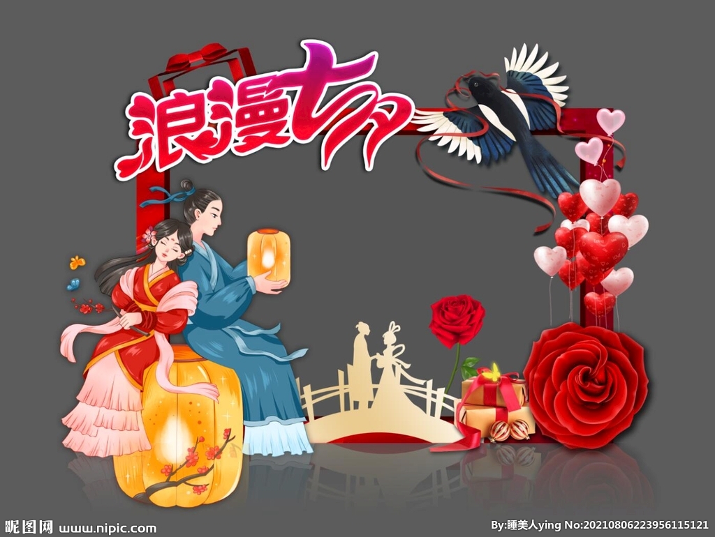 七夕拍照框