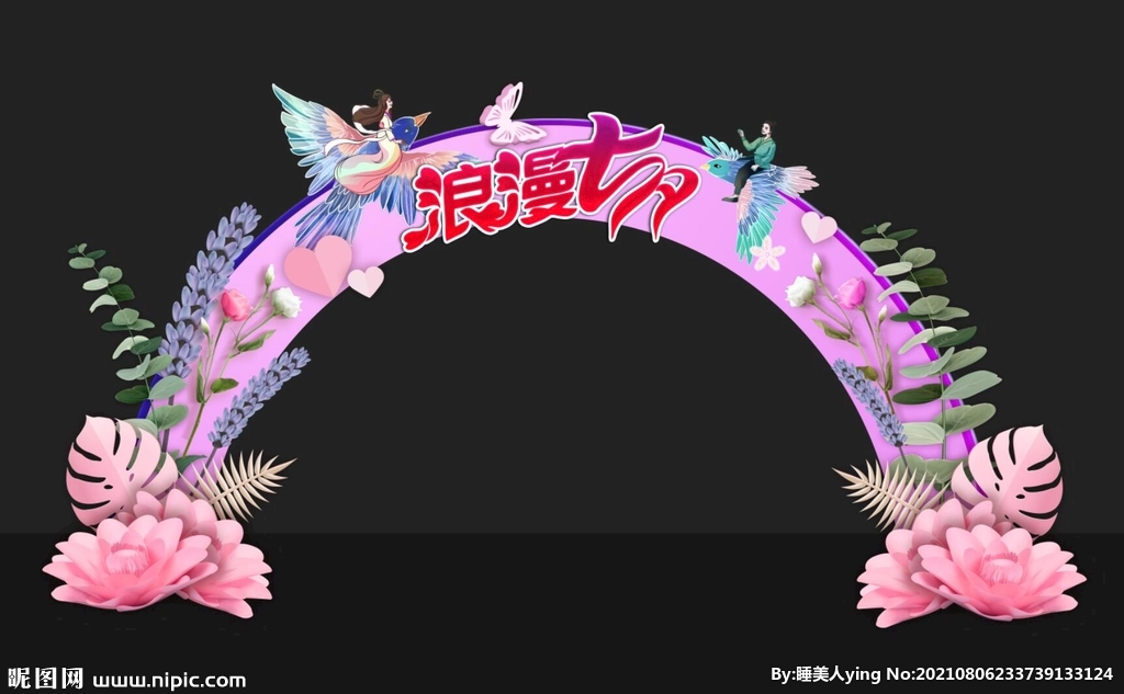 七夕拱门