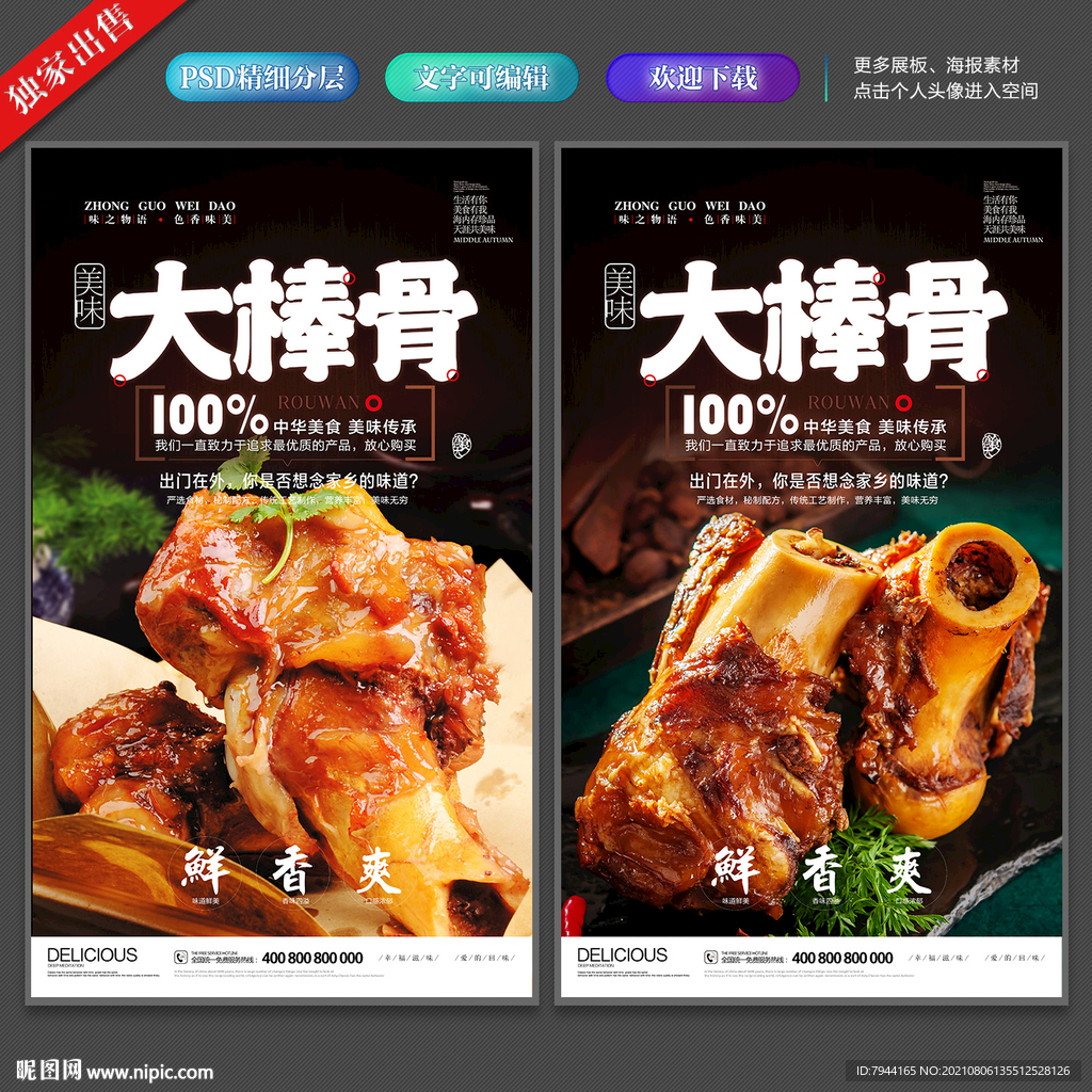 酱大骨