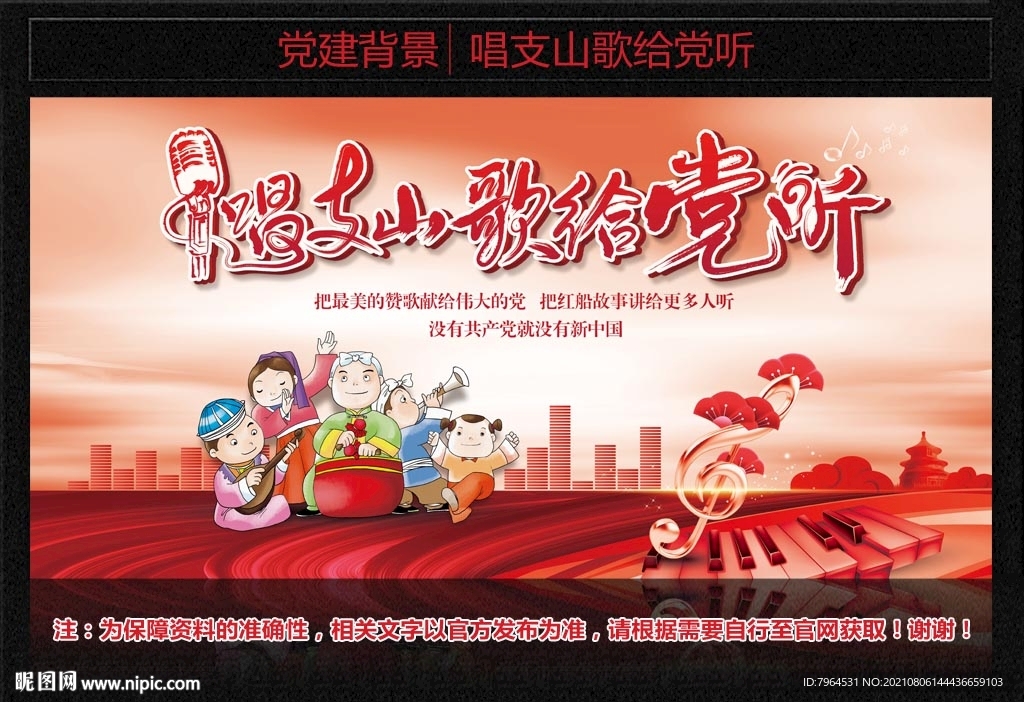 唱支山歌给党听