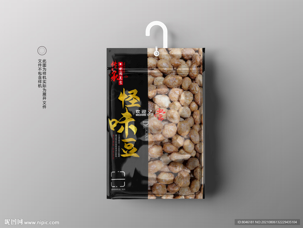 怪味豆包装