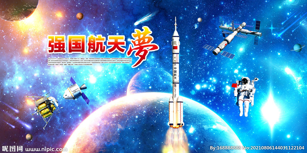 中国航天空间站海报